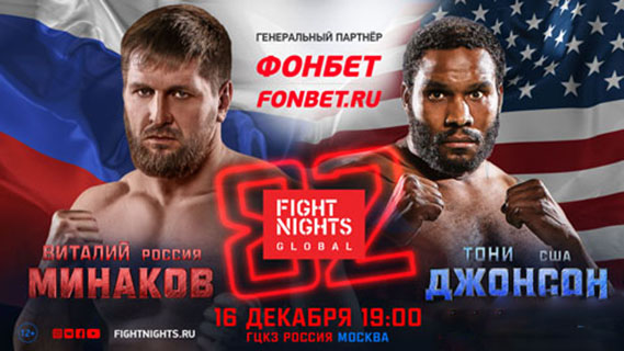 Виталий Минаков нокаутировал Тони Джонсона